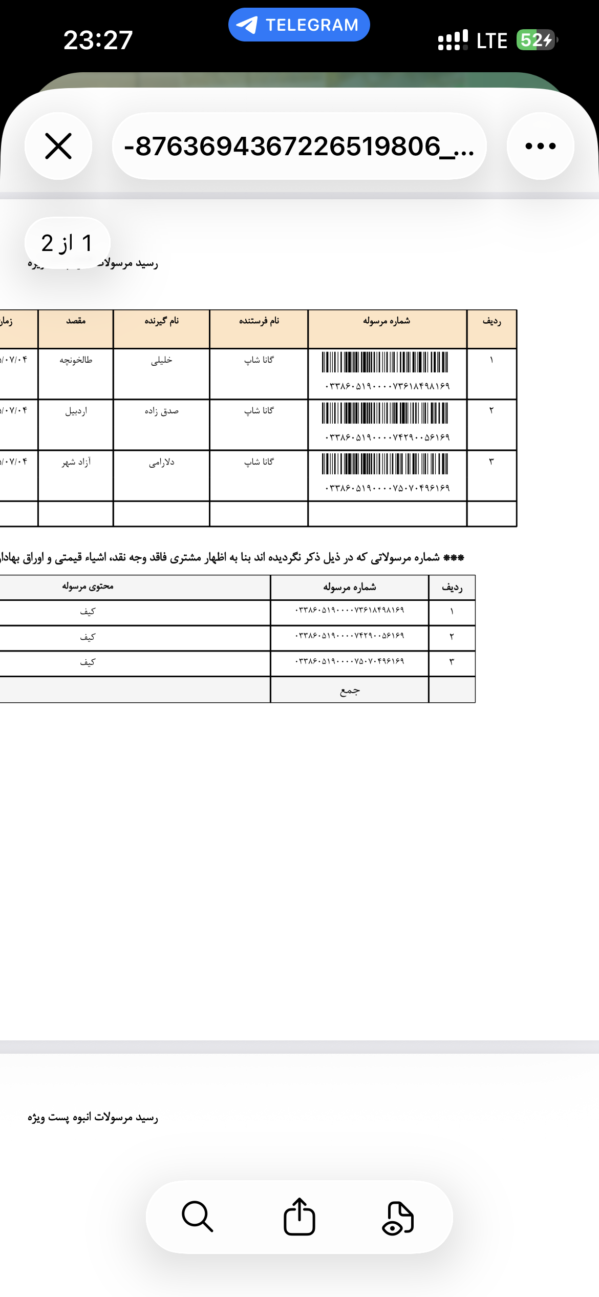 کد رهگیری سفارشات